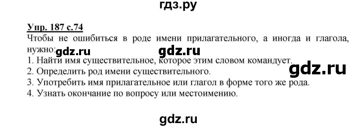 ГДЗ по русскому языку 3 класс  Соловейчик   упражнение - 187, Решебник №1 2015