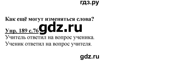 ГДЗ по русскому языку 3 класс  Соловейчик   упражнение - 189, Решебник №1 2015