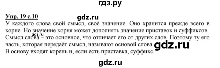 ГДЗ по русскому языку 3 класс  Соловейчик   упражнение - 19, Решебник №1 2015