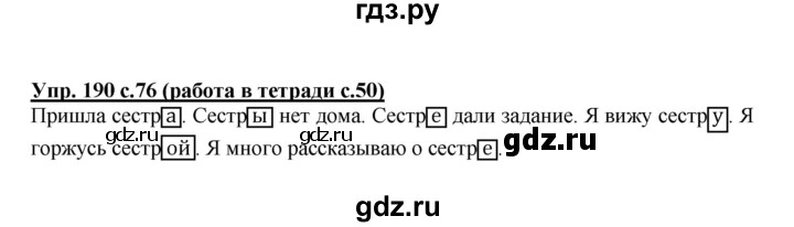 ГДЗ по русскому языку 3 класс  Соловейчик   упражнение - 190, Решебник №1 2015
