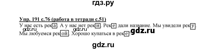 ГДЗ по русскому языку 3 класс  Соловейчик   упражнение - 191, Решебник №1 2015