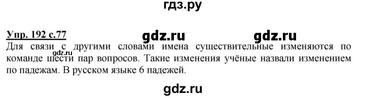 ГДЗ по русскому языку 3 класс  Соловейчик   упражнение - 192, Решебник №1 2015
