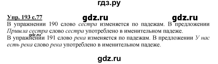 ГДЗ по русскому языку 3 класс  Соловейчик   упражнение - 193, Решебник №1 2015