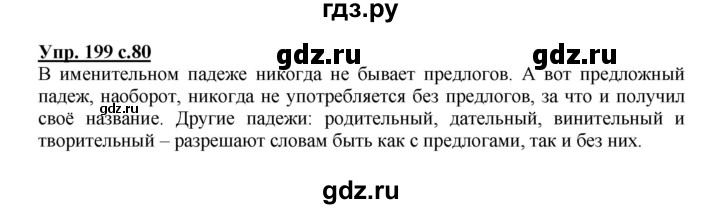 ГДЗ по русскому языку 3 класс  Соловейчик   упражнение - 199, Решебник №1 2015