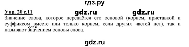 ГДЗ по русскому языку 3 класс  Соловейчик   упражнение - 20, Решебник №1 2015