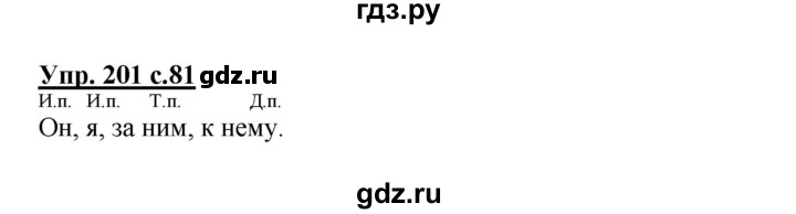 ГДЗ по русскому языку 3 класс  Соловейчик   упражнение - 201, Решебник №1 2015