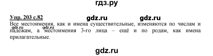 ГДЗ по русскому языку 3 класс  Соловейчик   упражнение - 203, Решебник №1 2015