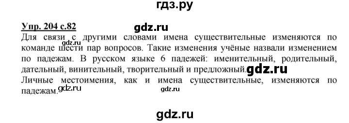 ГДЗ по русскому языку 3 класс  Соловейчик   упражнение - 204, Решебник №1 2015