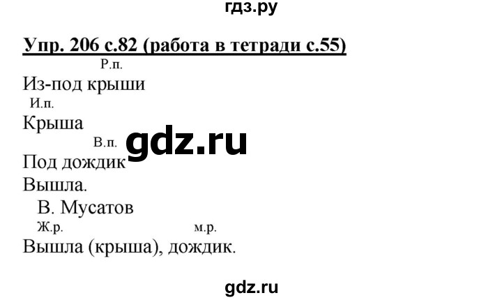 ГДЗ по русскому языку 3 класс  Соловейчик   упражнение - 206, Решебник №1 2015
