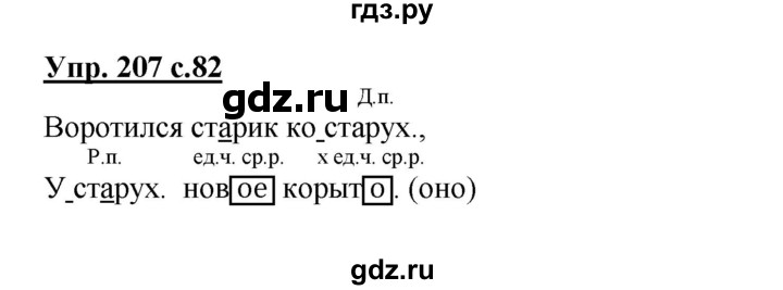 ГДЗ по русскому языку 3 класс  Соловейчик   упражнение - 207, Решебник №1 2015