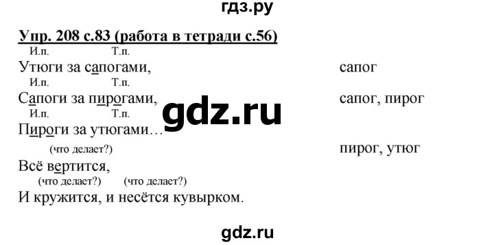 ГДЗ по русскому языку 3 класс  Соловейчик   упражнение - 208, Решебник №1 2015