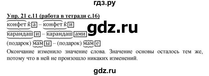 ГДЗ по русскому языку 3 класс  Соловейчик   упражнение - 21, Решебник №1 2015