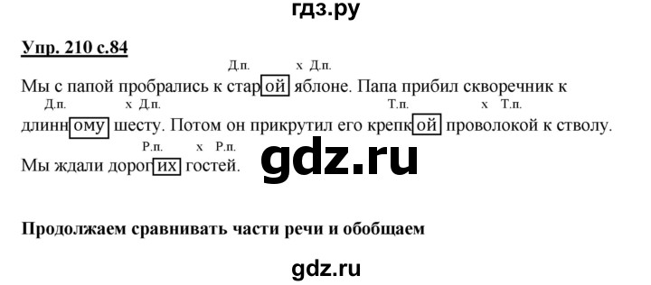 ГДЗ по русскому языку 3 класс  Соловейчик   упражнение - 210, Решебник №1 2015