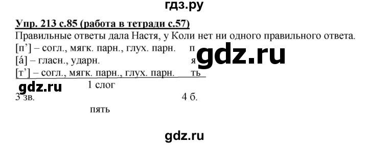 ГДЗ по русскому языку 3 класс  Соловейчик   упражнение - 213, Решебник №1 2015
