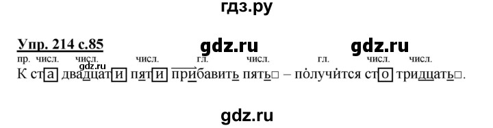 ГДЗ по русскому языку 3 класс  Соловейчик   упражнение - 214, Решебник №1 2015
