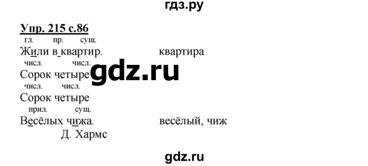 ГДЗ по русскому языку 3 класс  Соловейчик   упражнение - 215, Решебник №1 2015