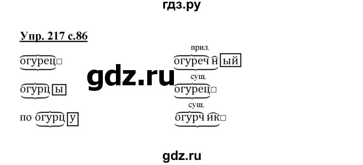 ГДЗ по русскому языку 3 класс  Соловейчик   упражнение - 217, Решебник №1 2015