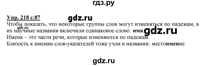 ГДЗ по русскому языку 3 класс  Соловейчик   упражнение - 218, Решебник №1 2015