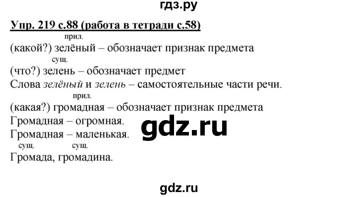 ГДЗ по русскому языку 3 класс  Соловейчик   упражнение - 219, Решебник №1 2015