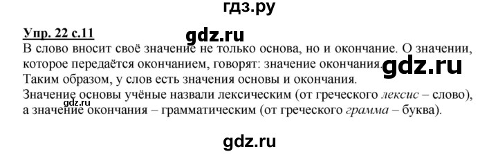 ГДЗ по русскому языку 3 класс  Соловейчик   упражнение - 22, Решебник №1 2015