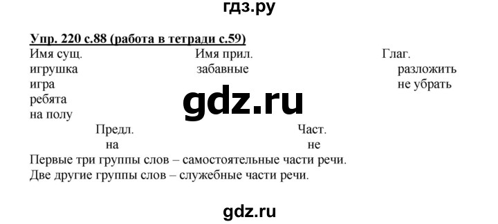 ГДЗ по русскому языку 3 класс  Соловейчик   упражнение - 220, Решебник №1 2015