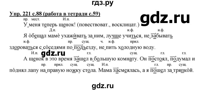 ГДЗ по русскому языку 3 класс  Соловейчик   упражнение - 221, Решебник №1 2015