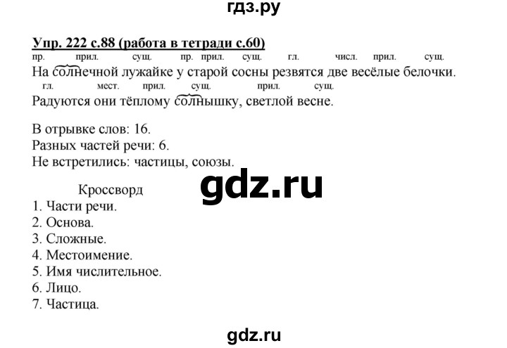 ГДЗ по русскому языку 3 класс  Соловейчик   упражнение - 222, Решебник №1 2015