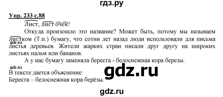 ГДЗ по русскому языку 3 класс  Соловейчик   упражнение - 223, Решебник №1 2015