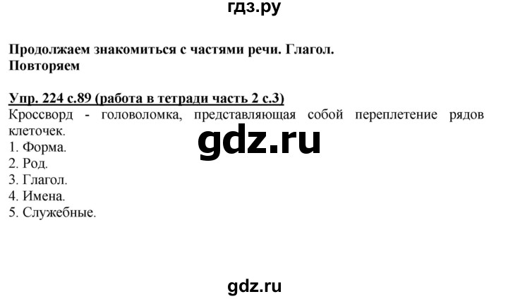 ГДЗ по русскому языку 3 класс  Соловейчик   упражнение - 224, Решебник №1 2015