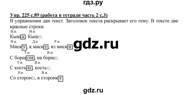 ГДЗ по русскому языку 3 класс  Соловейчик   упражнение - 225, Решебник №1 2015