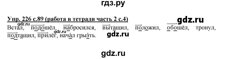 ГДЗ по русскому языку 3 класс  Соловейчик   упражнение - 226, Решебник №1 2015