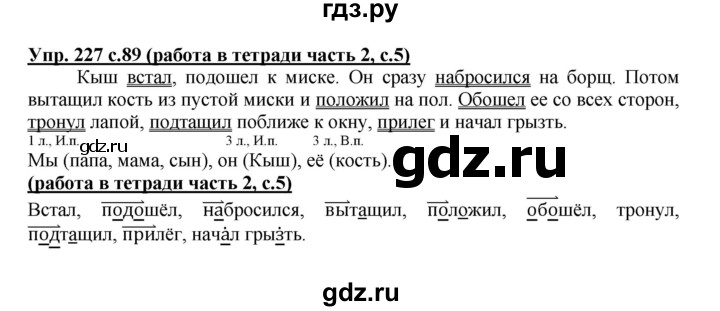 ГДЗ по русскому языку 3 класс  Соловейчик   упражнение - 227, Решебник №1 2015