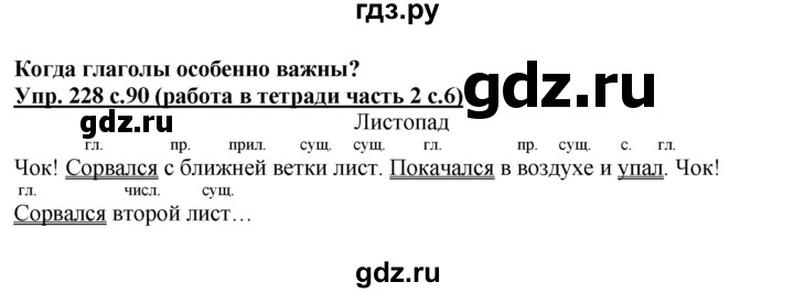 ГДЗ по русскому языку 3 класс  Соловейчик   упражнение - 228, Решебник №1 2015