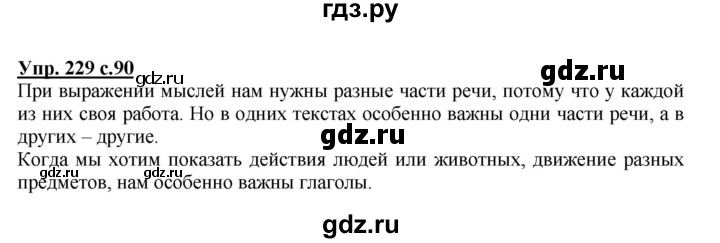 ГДЗ по русскому языку 3 класс  Соловейчик   упражнение - 229, Решебник №1 2015