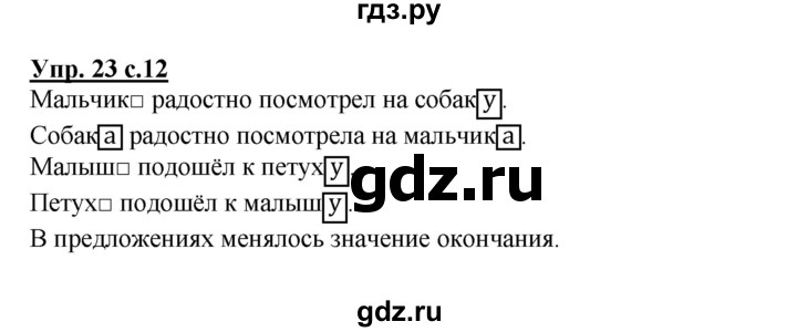 ГДЗ по русскому языку 3 класс  Соловейчик   упражнение - 23, Решебник №1 2015
