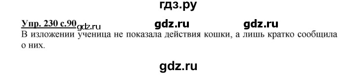 ГДЗ по русскому языку 3 класс  Соловейчик   упражнение - 230, Решебник №1 2015