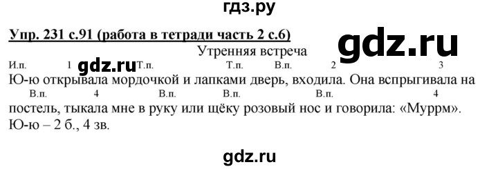 ГДЗ по русскому языку 3 класс  Соловейчик   упражнение - 231, Решебник №1 2015