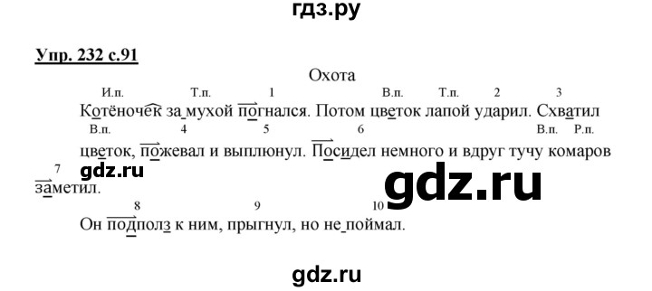 ГДЗ по русскому языку 3 класс  Соловейчик   упражнение - 232, Решебник №1 2015