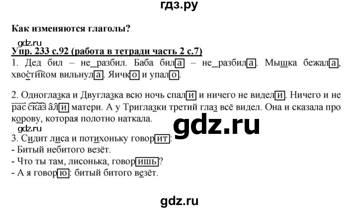 ГДЗ по русскому языку 3 класс  Соловейчик   упражнение - 233, Решебник №1 2015