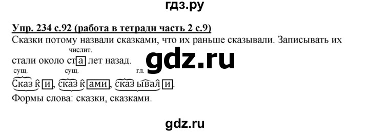 ГДЗ по русскому языку 3 класс  Соловейчик   упражнение - 234, Решебник №1 2015