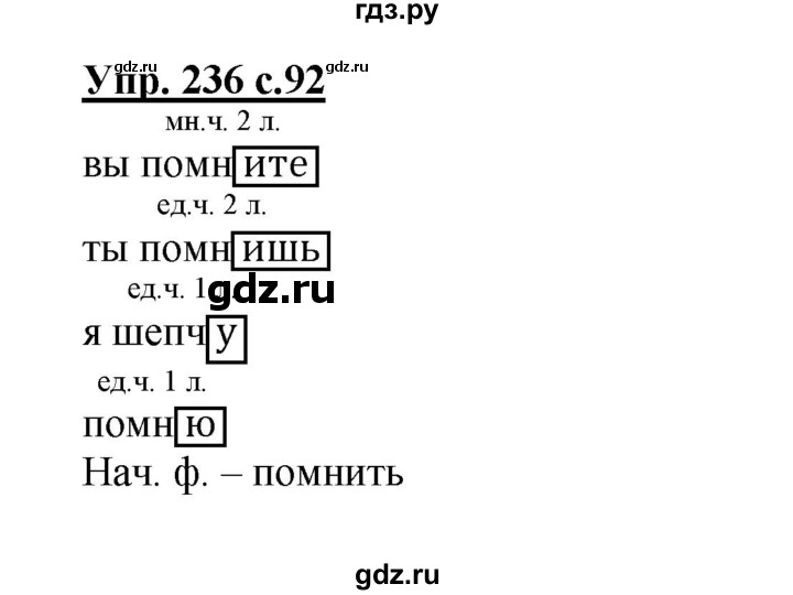 ГДЗ по русскому языку 3 класс  Соловейчик   упражнение - 236, Решебник №1 2015