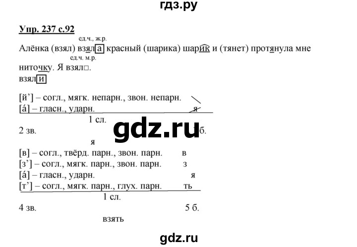 ГДЗ по русскому языку 3 класс  Соловейчик   упражнение - 237, Решебник №1 2015