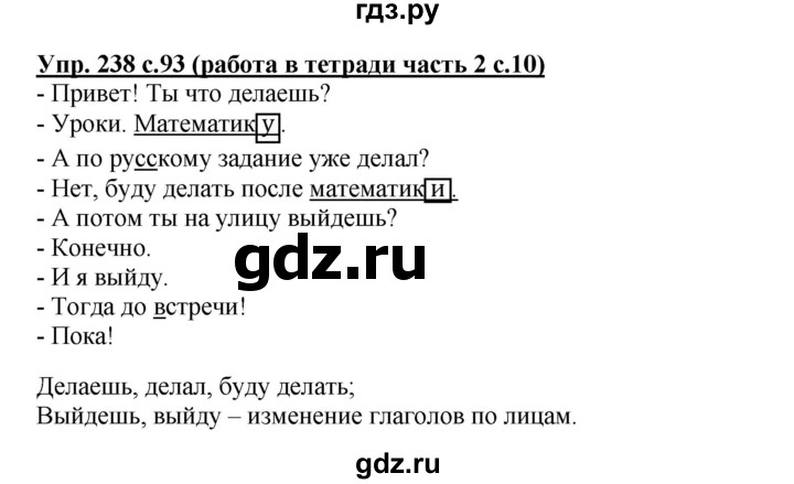ГДЗ по русскому языку 3 класс  Соловейчик   упражнение - 238, Решебник №1 2015