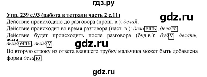 ГДЗ по русскому языку 3 класс  Соловейчик   упражнение - 239, Решебник №1 2015