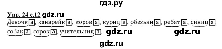 ГДЗ по русскому языку 3 класс  Соловейчик   упражнение - 24, Решебник №1 2015