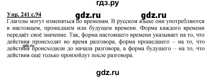 ГДЗ по русскому языку 3 класс  Соловейчик   упражнение - 241, Решебник №1 2015