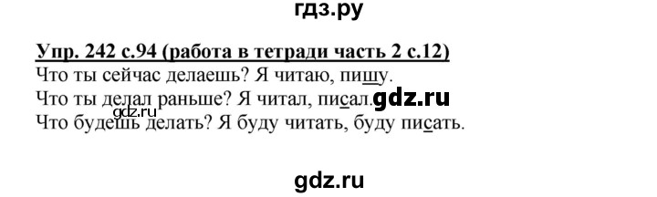 ГДЗ по русскому языку 3 класс  Соловейчик   упражнение - 242, Решебник №1 2015