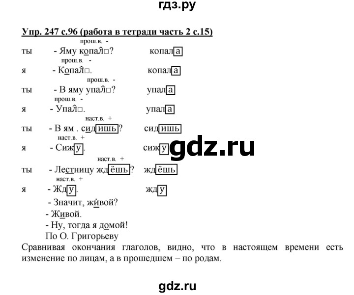 ГДЗ по русскому языку 3 класс  Соловейчик   упражнение - 247, Решебник №1 2015