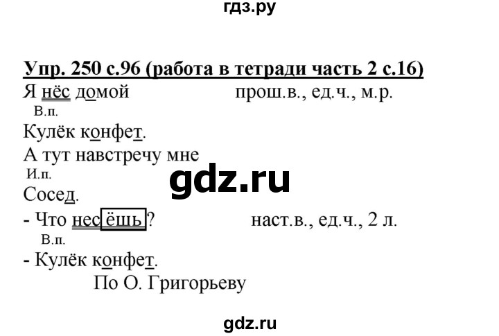 ГДЗ по русскому языку 3 класс  Соловейчик   упражнение - 250, Решебник №1 2015