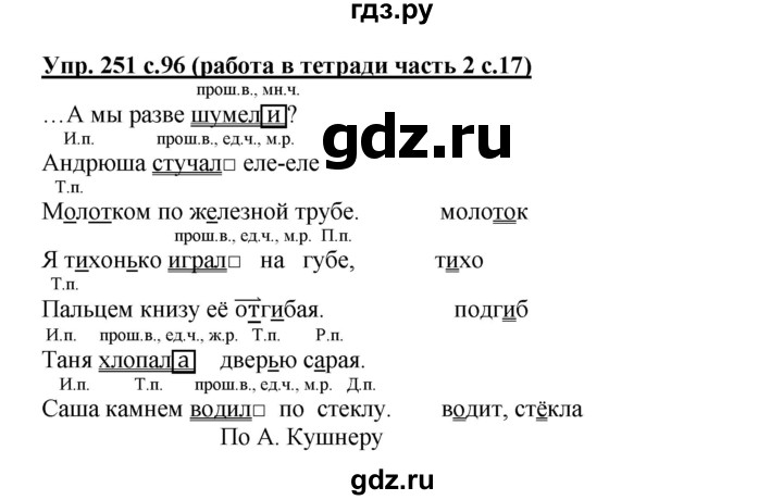 ГДЗ по русскому языку 3 класс  Соловейчик   упражнение - 251, Решебник №1 2015